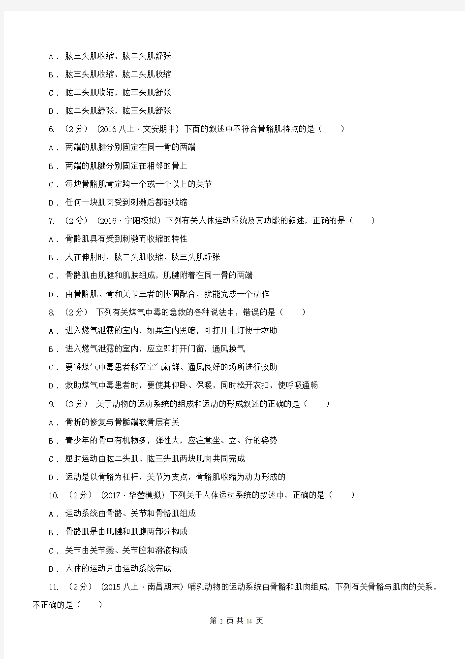 广东省中山市2021年八年级上学期期中生物试卷C卷