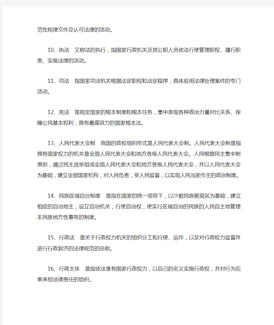 安徽省委党校研究生入学考试法学复习资料(手打版)