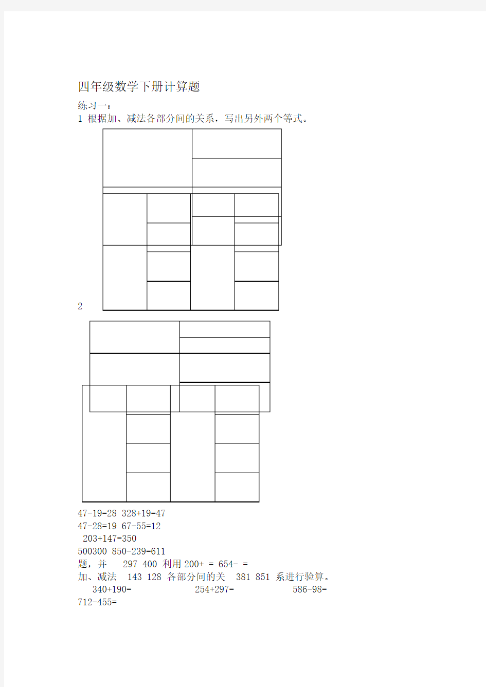 新人教版四年级数学下册计算题