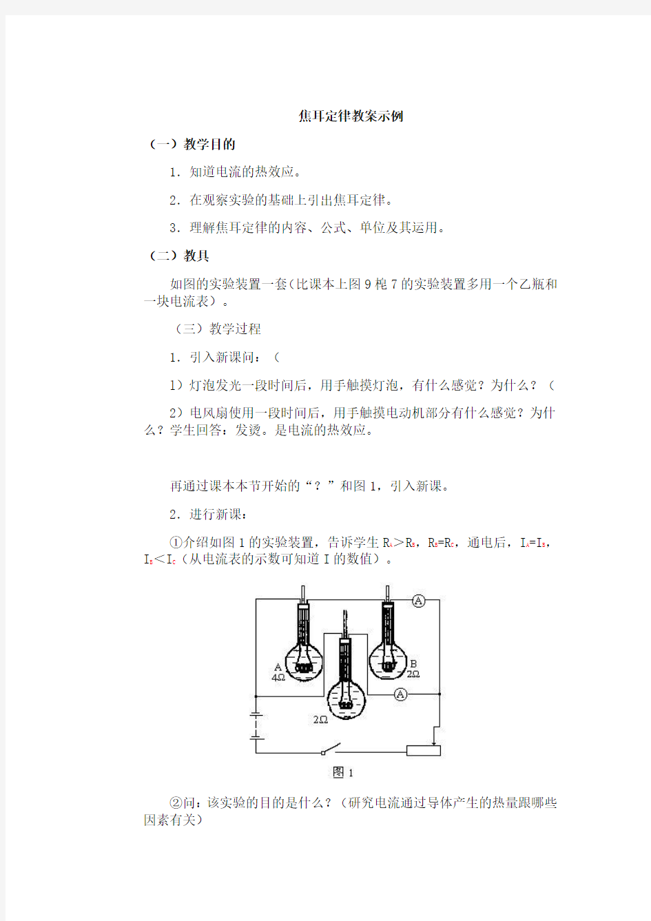 最新焦耳定律-初中物理教案学案汇编