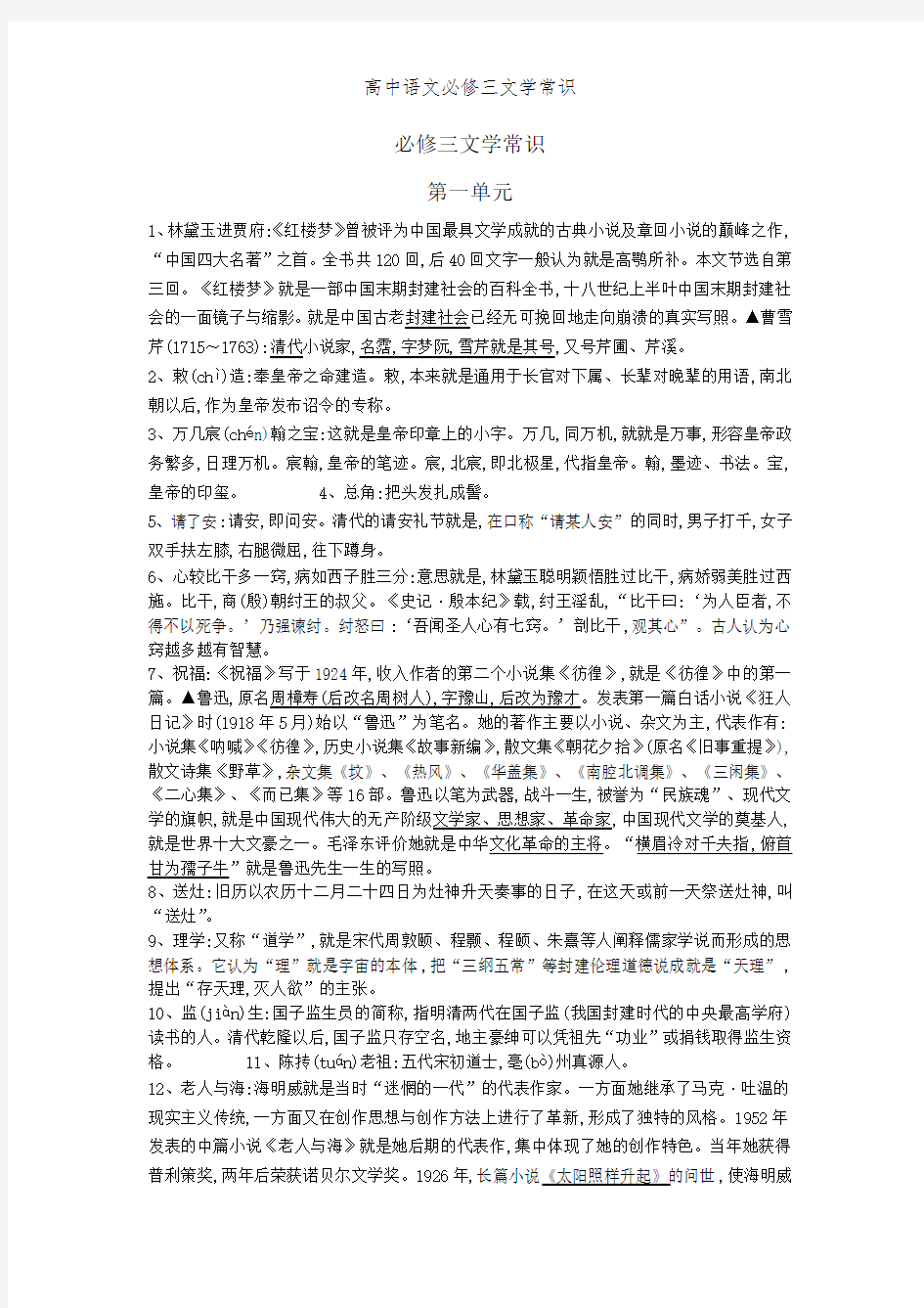 高中语文必修三文学常识