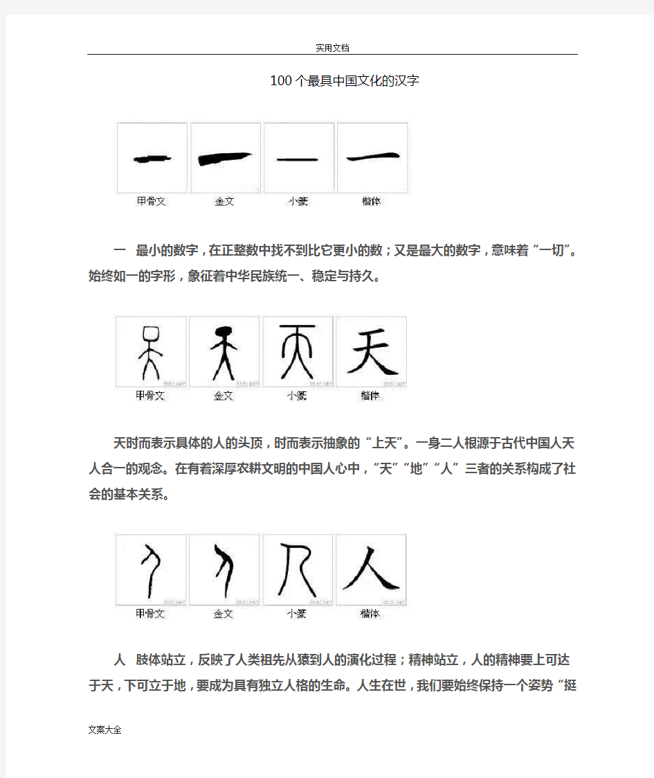 100个最具中国文化地汉字