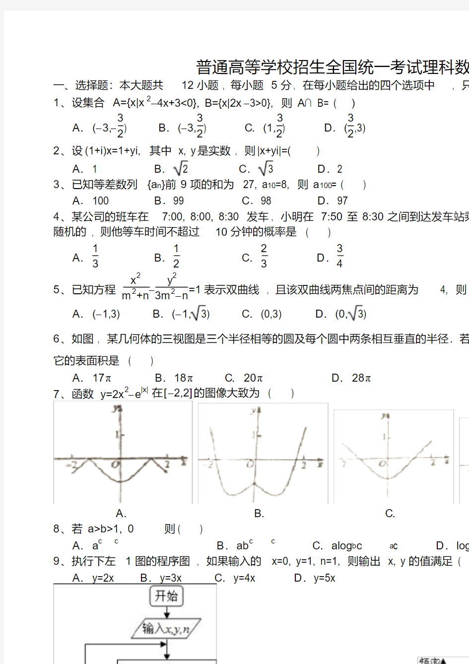 高考理科数学试题全国卷1及解析word完美版