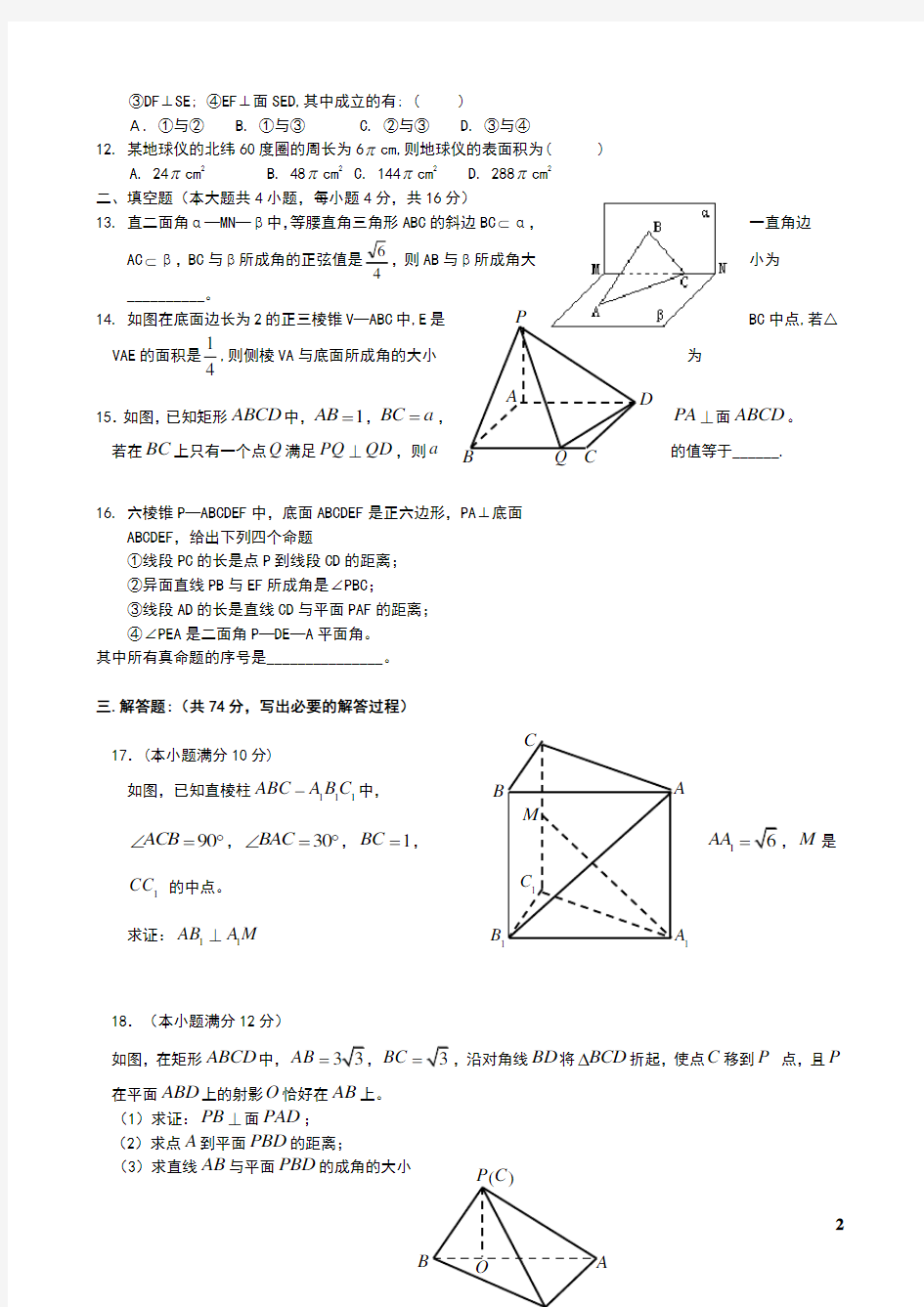 立体几何练习题(含答案)