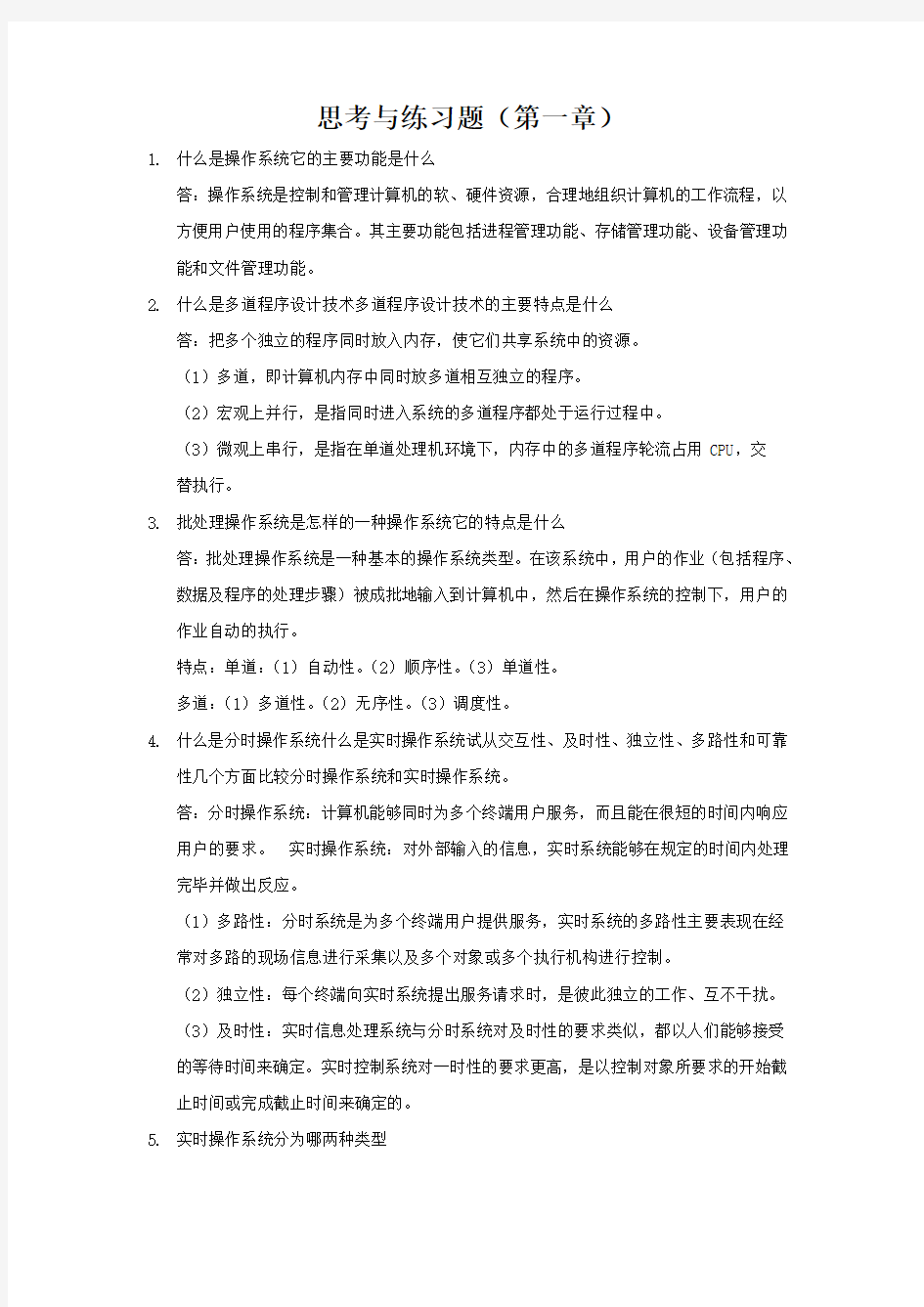 计算机操作系统作业汇总