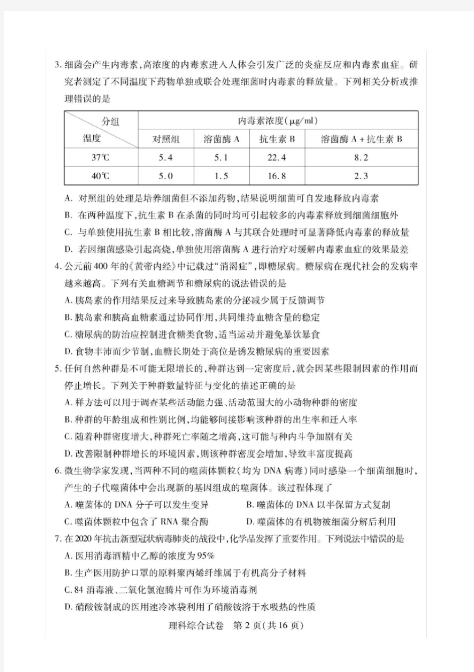 2020届武汉市高中毕业生学习质量检测理综试卷