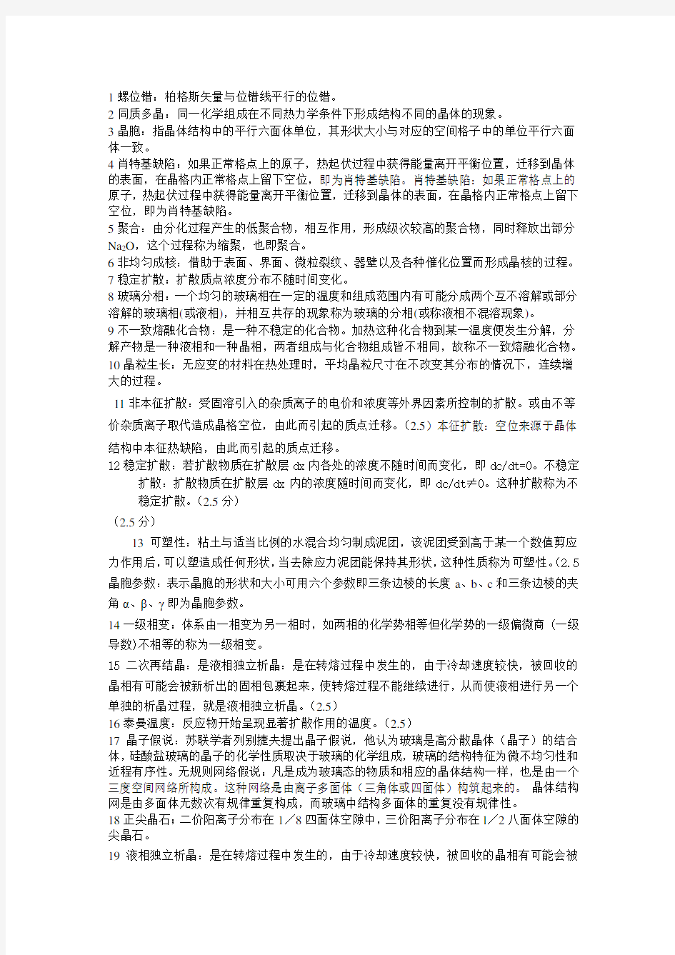 无机材料科学基础试题(卷)与答案解析