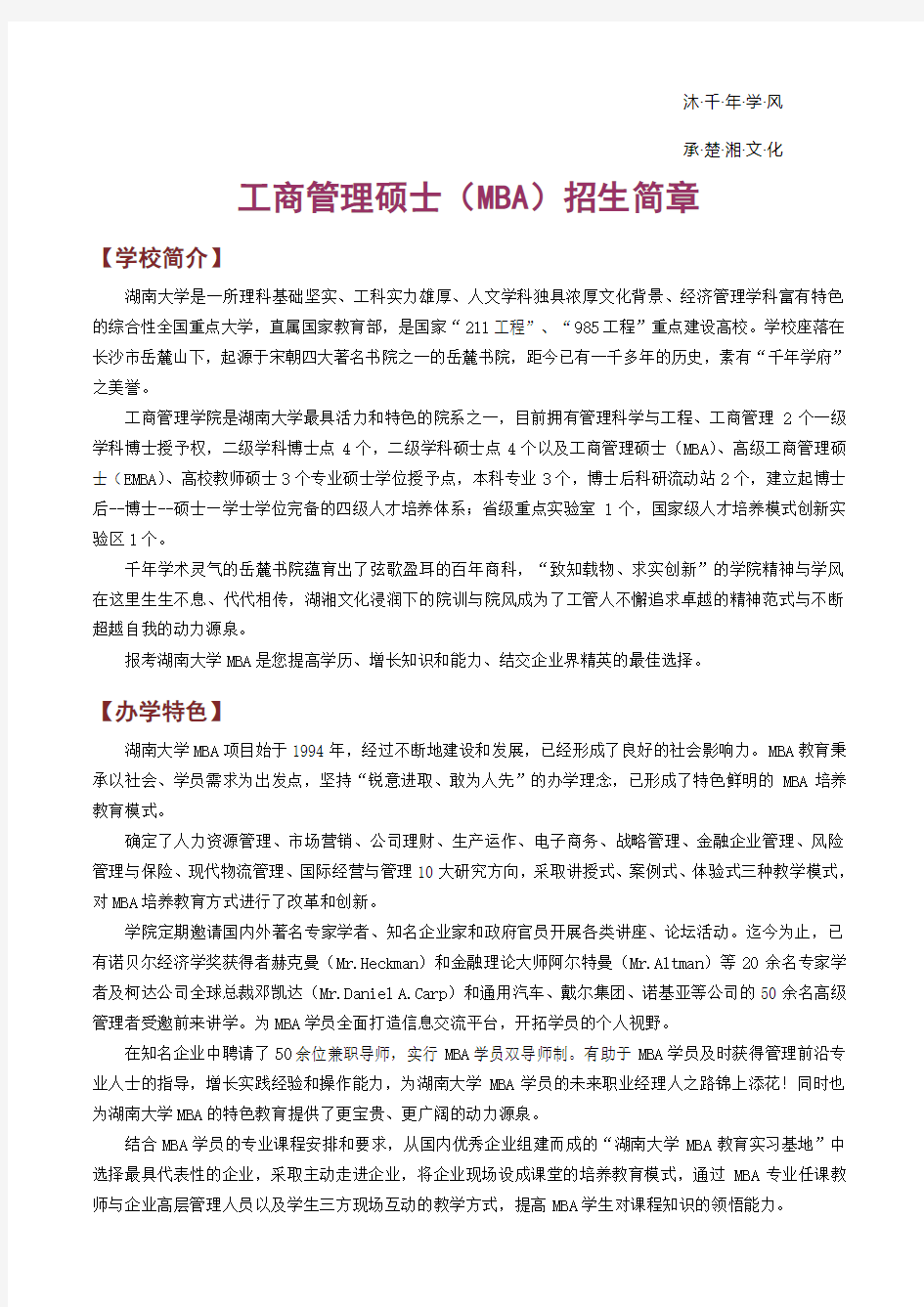 湖南大学MBA招生简章