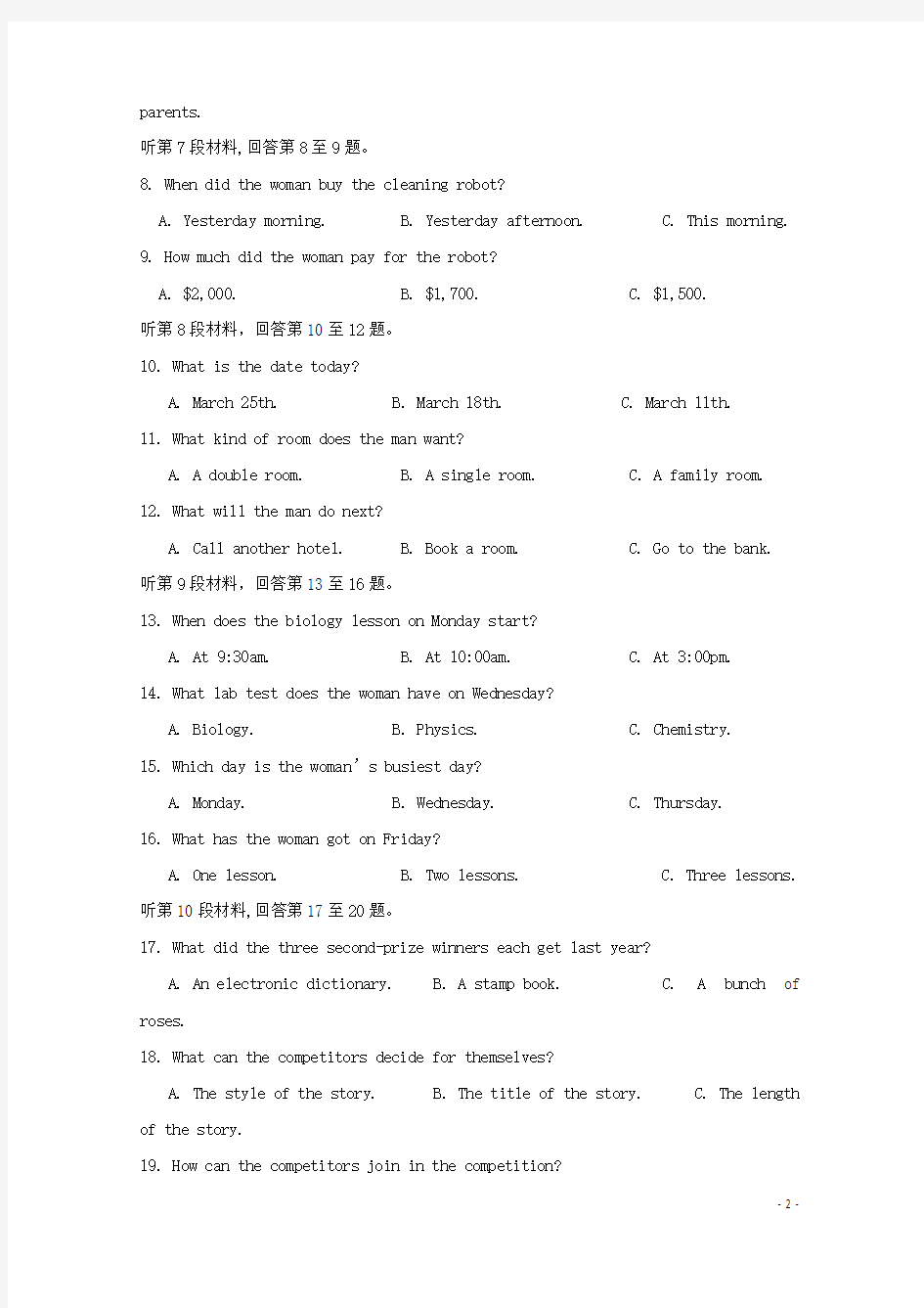 江苏省如东高级中学2017-2018学年高二英语4月月考试题