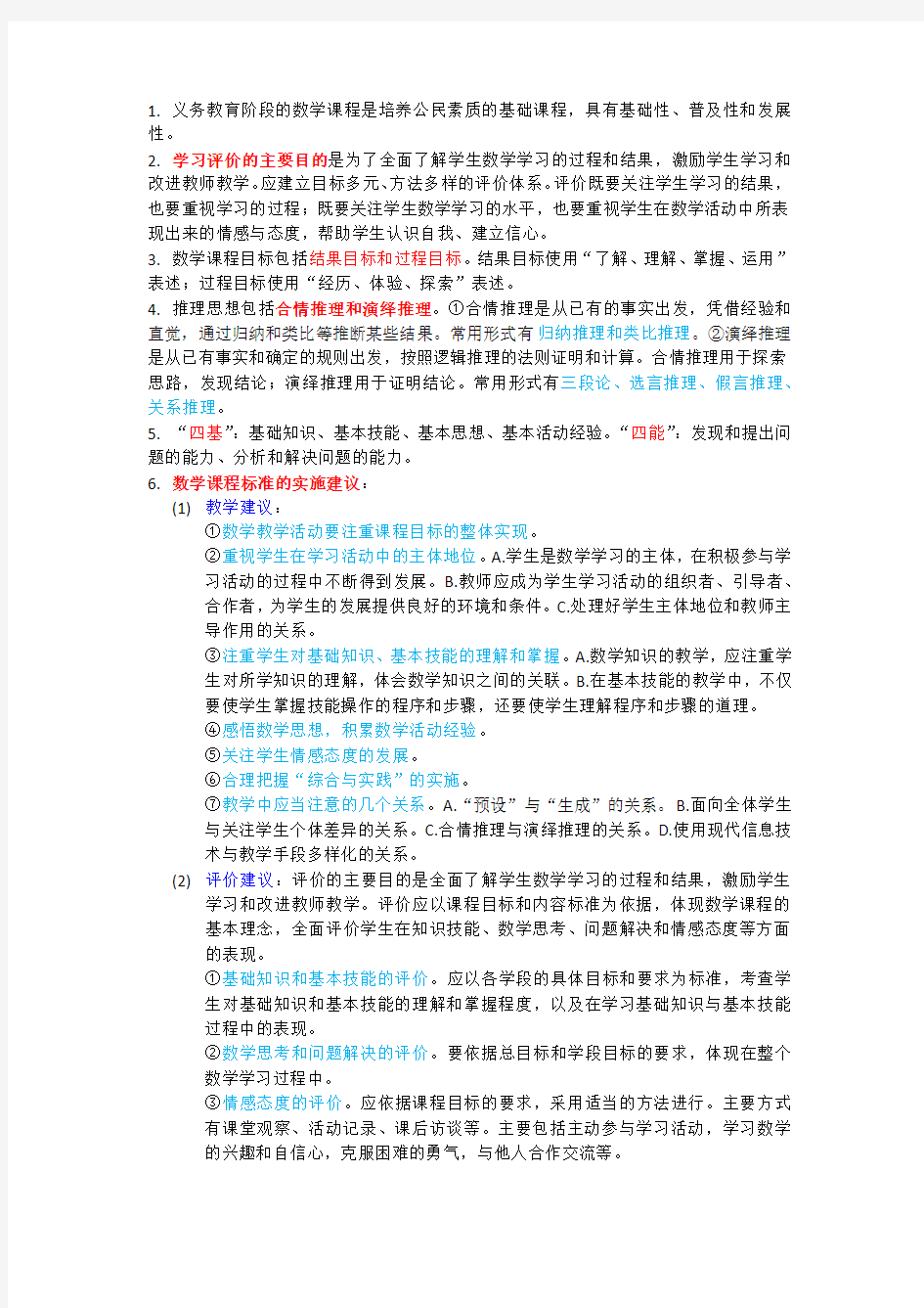 初级中学数学课程部分知识点