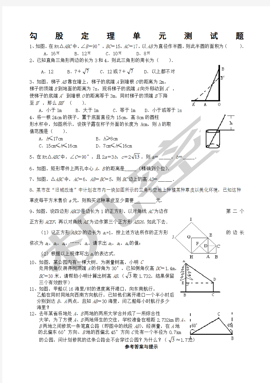 勾股定理单元测试题及答案