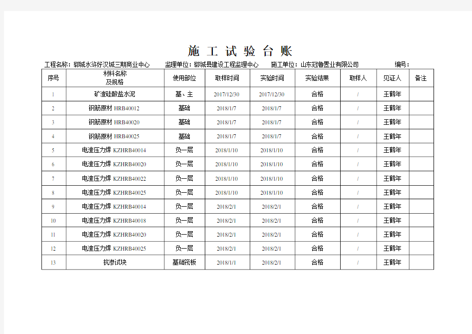 资料用表及施工试验台账