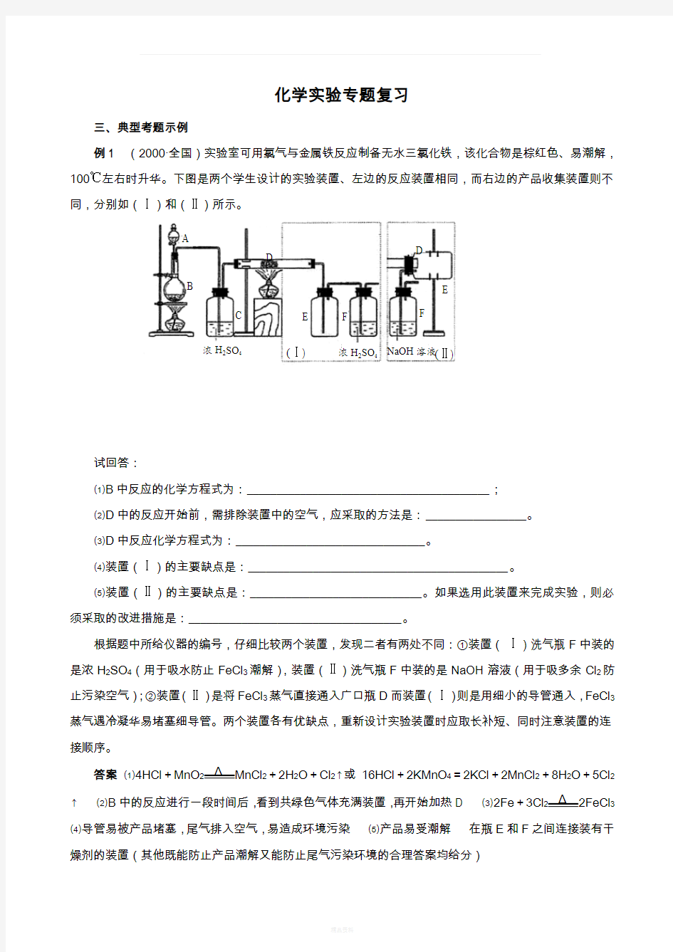 高三化学实验专题复习资料