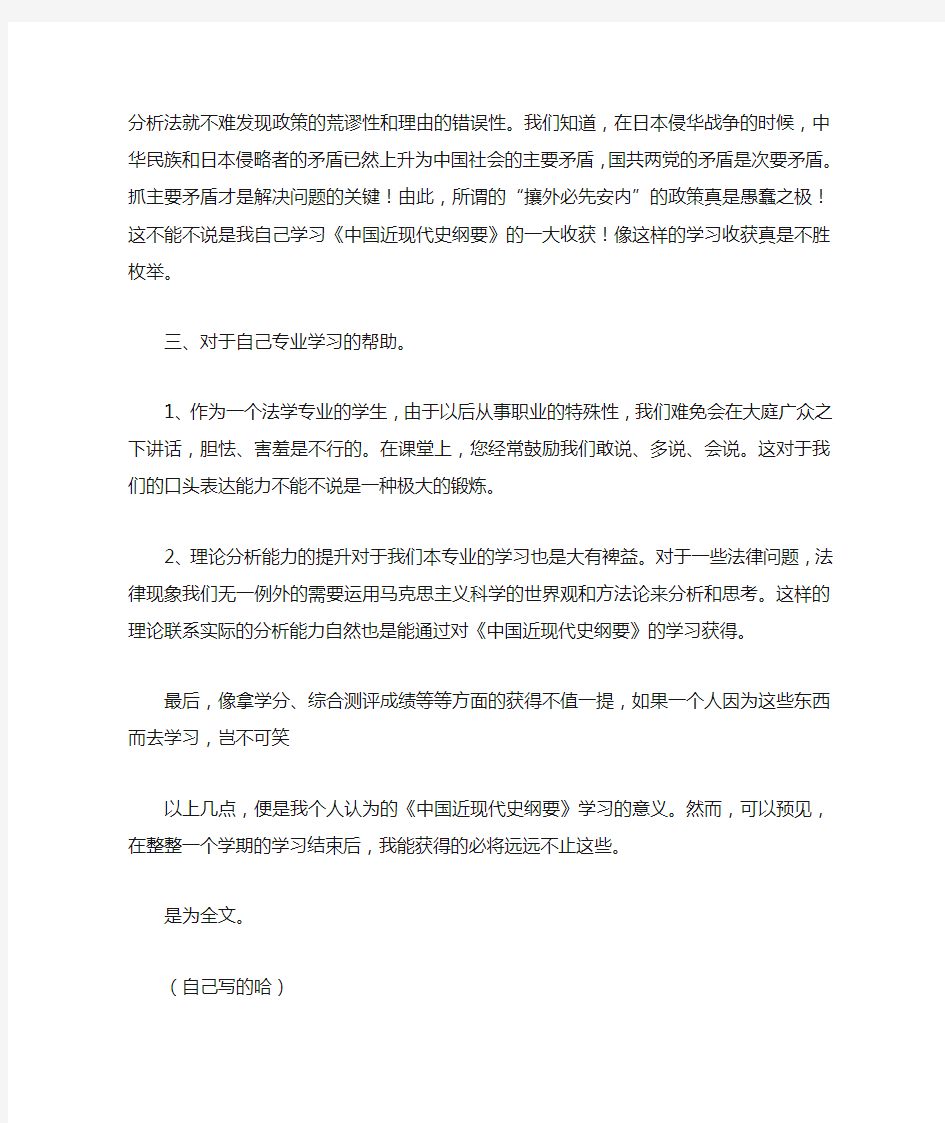 结合个人实际,谈谈学习《中国近现代史纲要》的意义