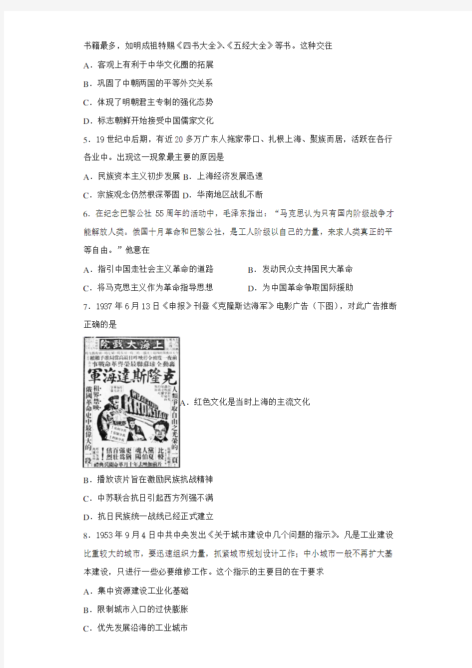 广东省深圳市2021届高三年级第二次调研考试(二模)文科综合历史试题