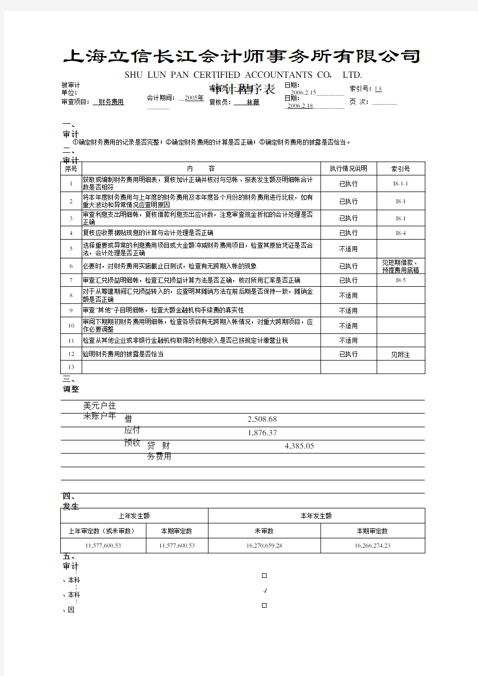 公司财务费用明细表