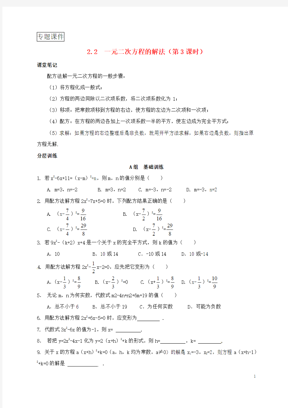 浙江省八年级数学下册第2章一元二次方程2.2一元二次方程的解法第3课时练习新版浙教版