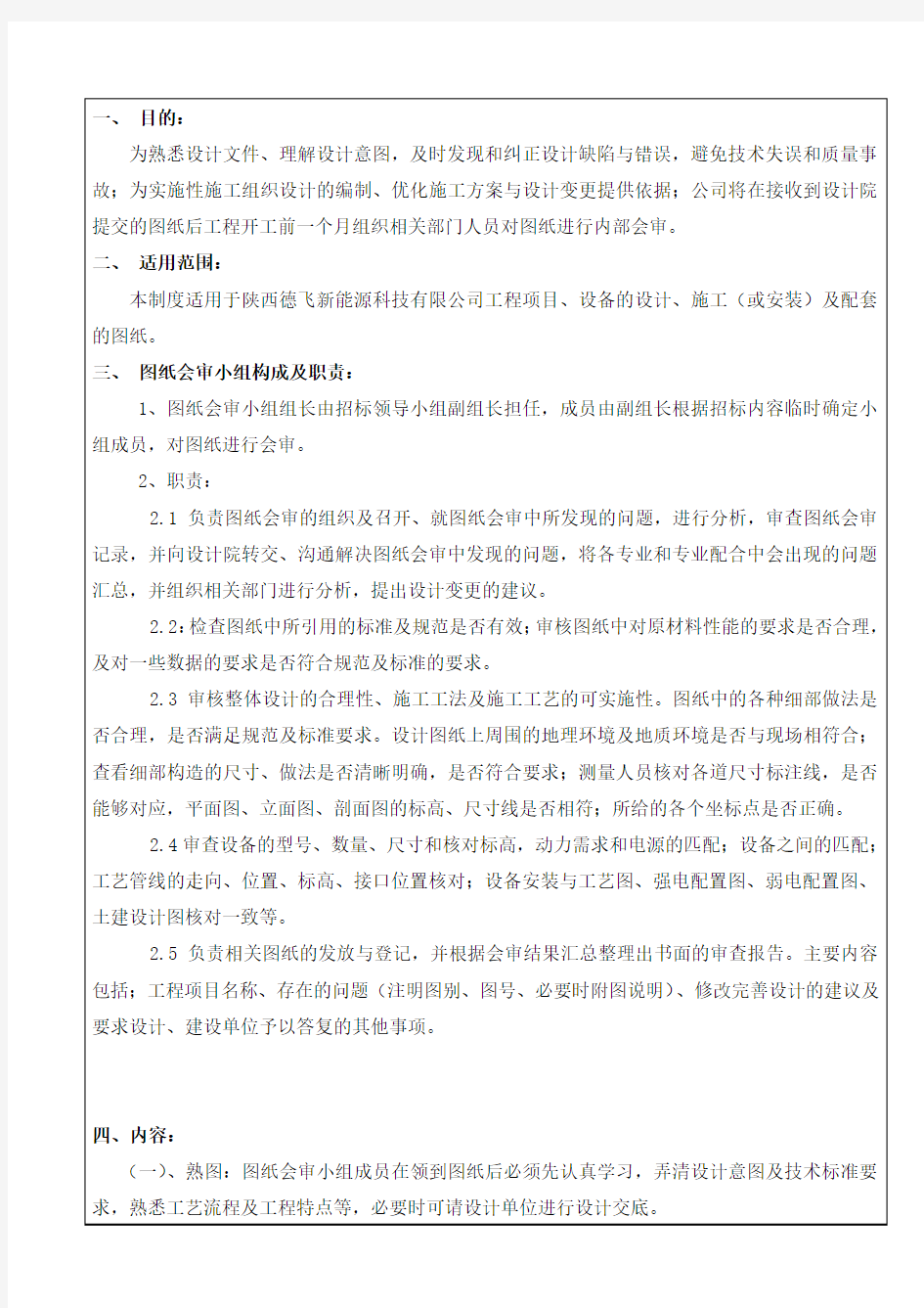 工程图纸审核管理制度教案资料