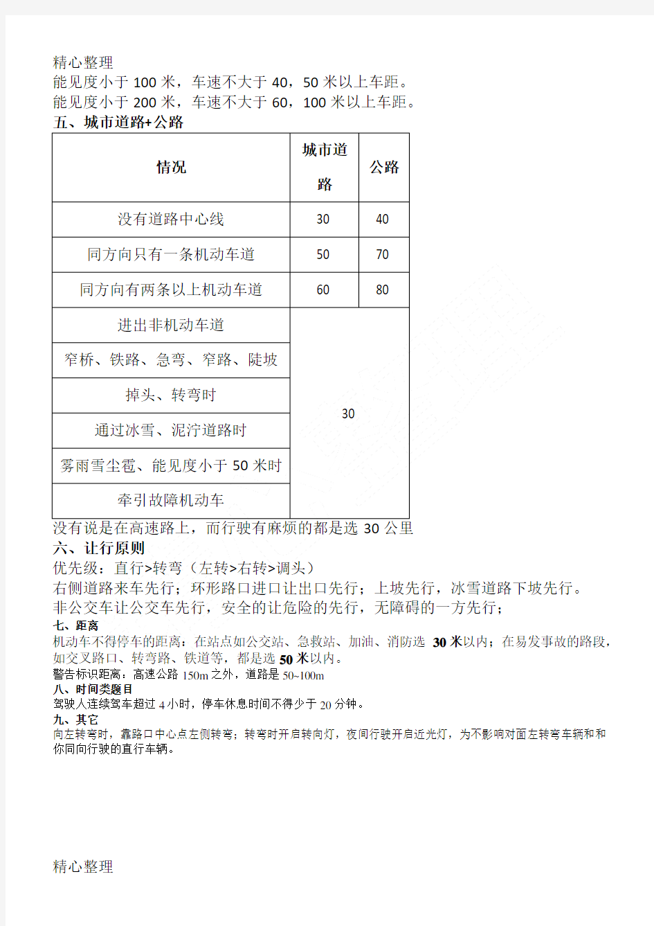 上海驾驶员考试科目四完整总结归纳