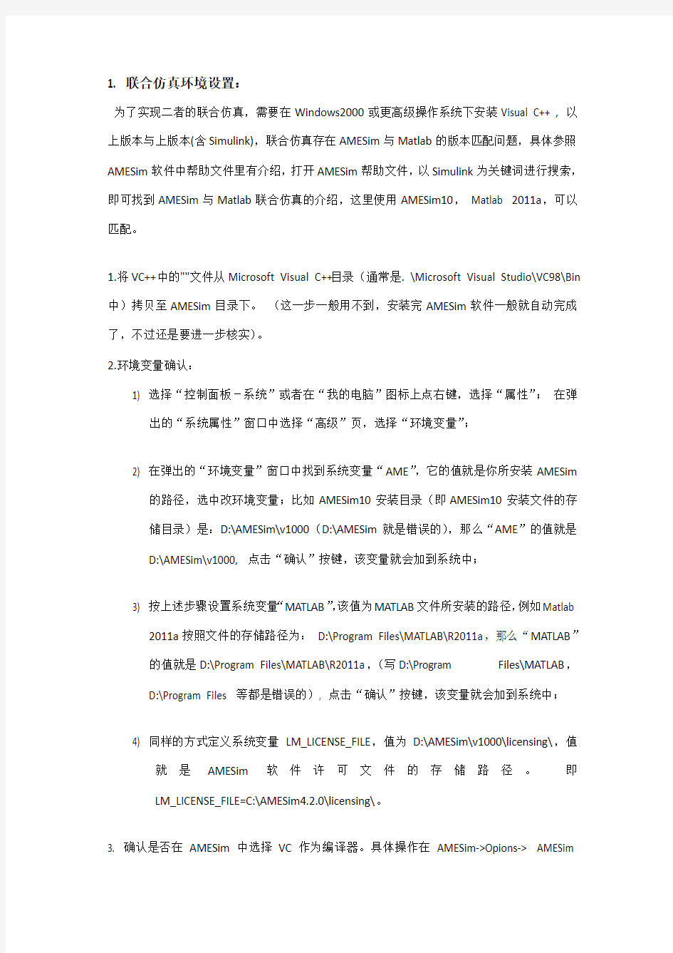 AMESim与Simulink联合仿真设置步骤与仿真实例