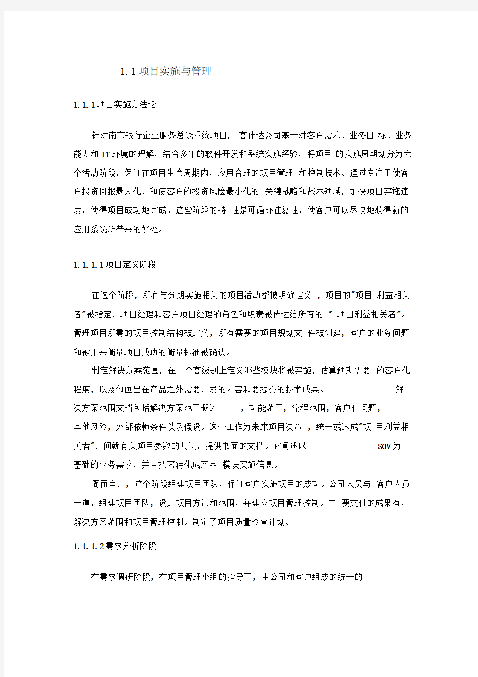 IT项目实施与管理实施方案-投标书