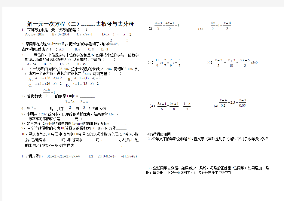 七年级数学-去括号与去分母解方程习题MAPHAq