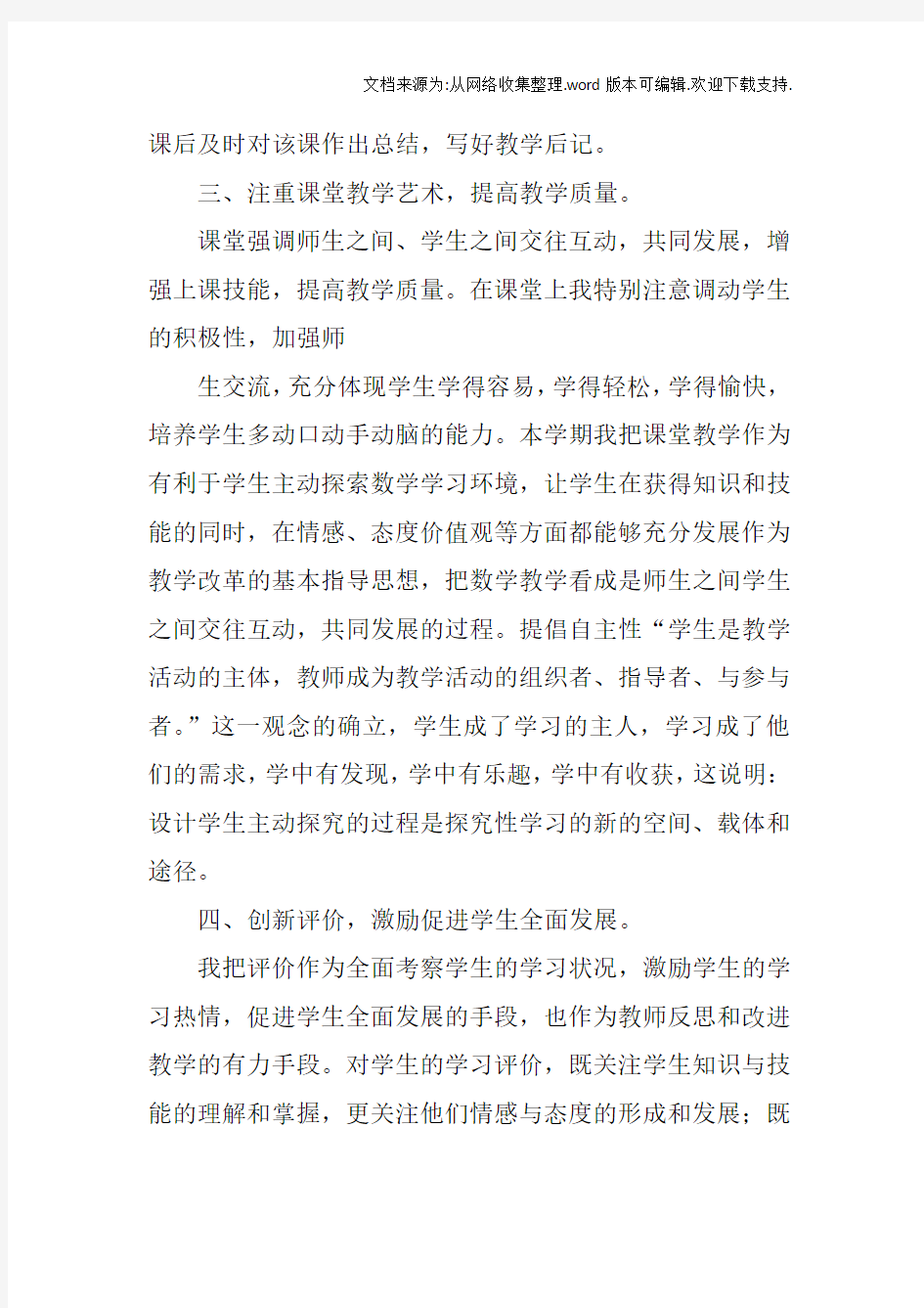 高三数学教师工作总结