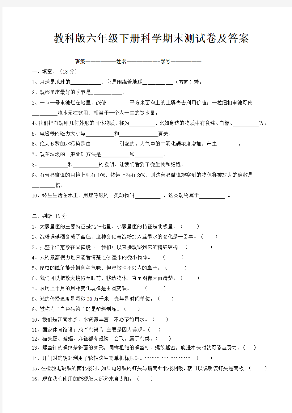 教科版六年级下册科学期末测试卷及答案