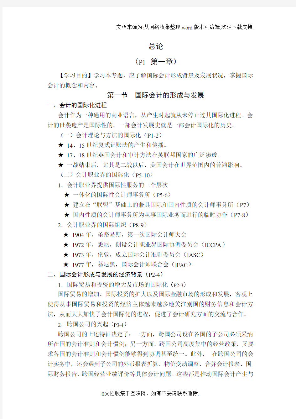 精品中国人民大学国际会计讲义