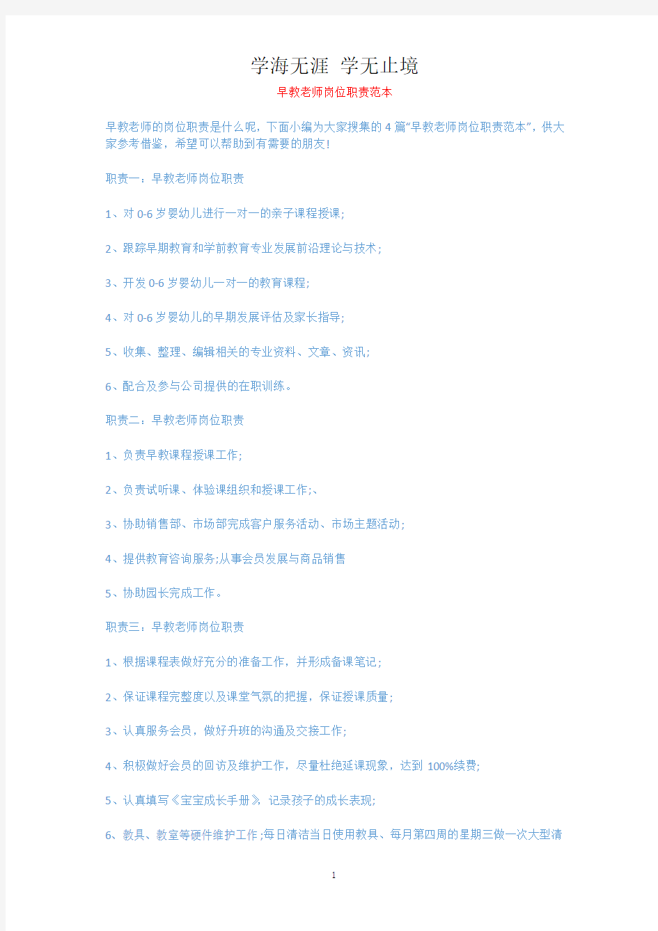 早教老师岗位职责范本.docx