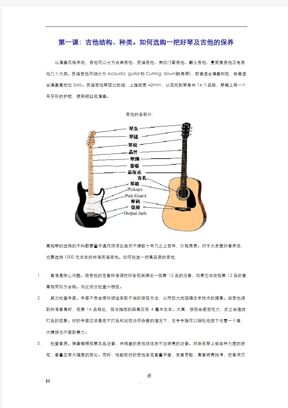 吉他初学者必看__新手入门