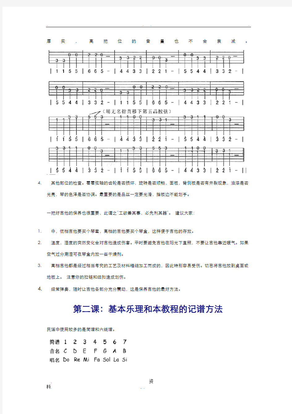 吉他初学者必看__新手入门