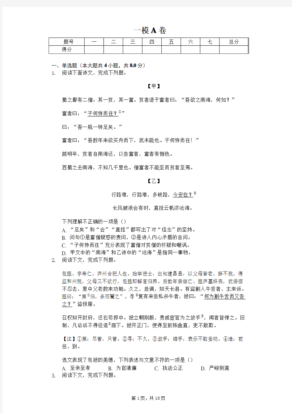 2020年上海市中考语文一模A卷 