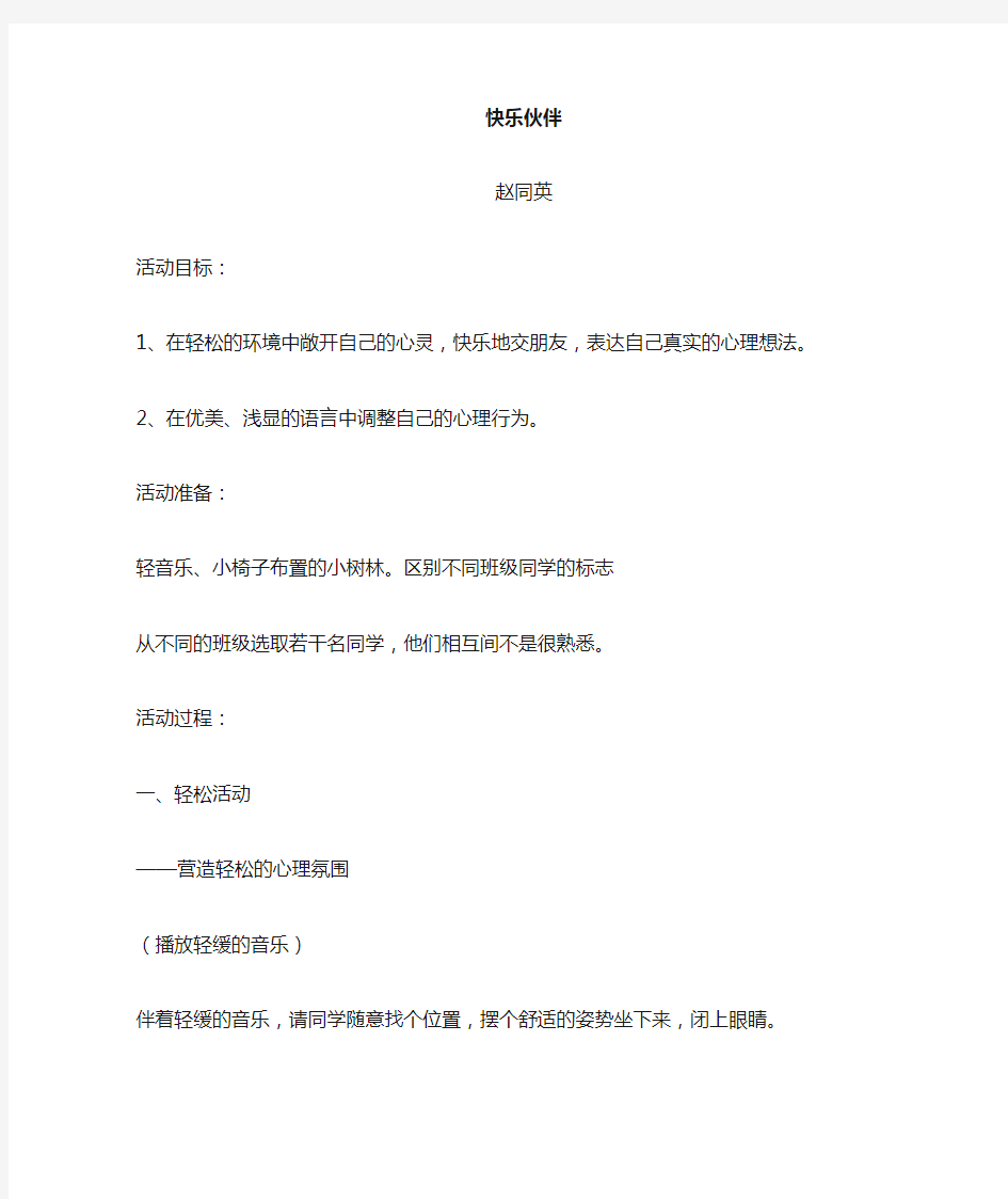 小学心理健康教育教案课程