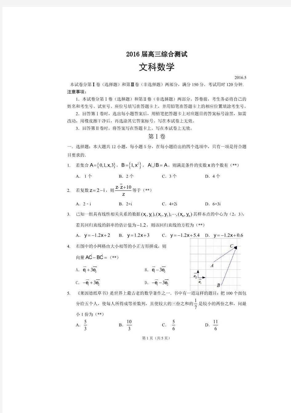 华南师大附中2016届高三考前热身试题(文科数学 )