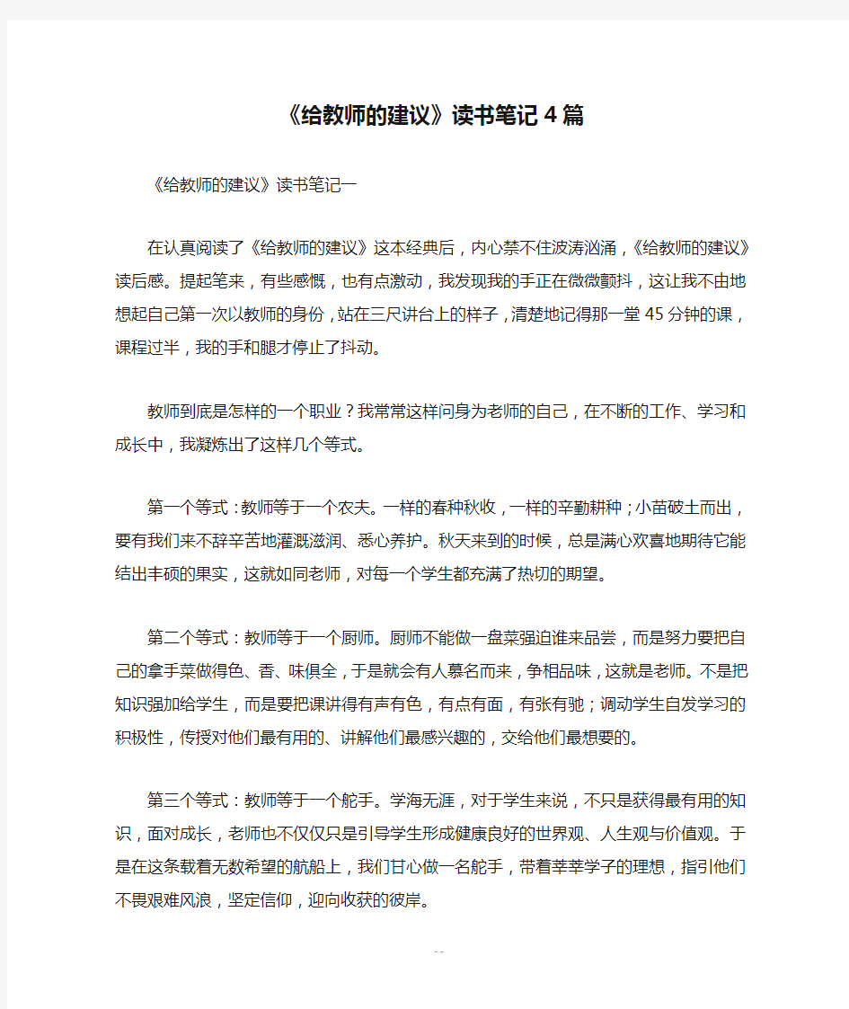 《给教师的建议》读书笔记4篇_心得体会