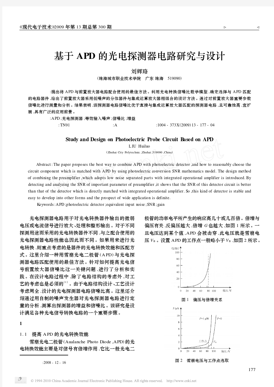 基于APD的光电探测器电路研究与设计