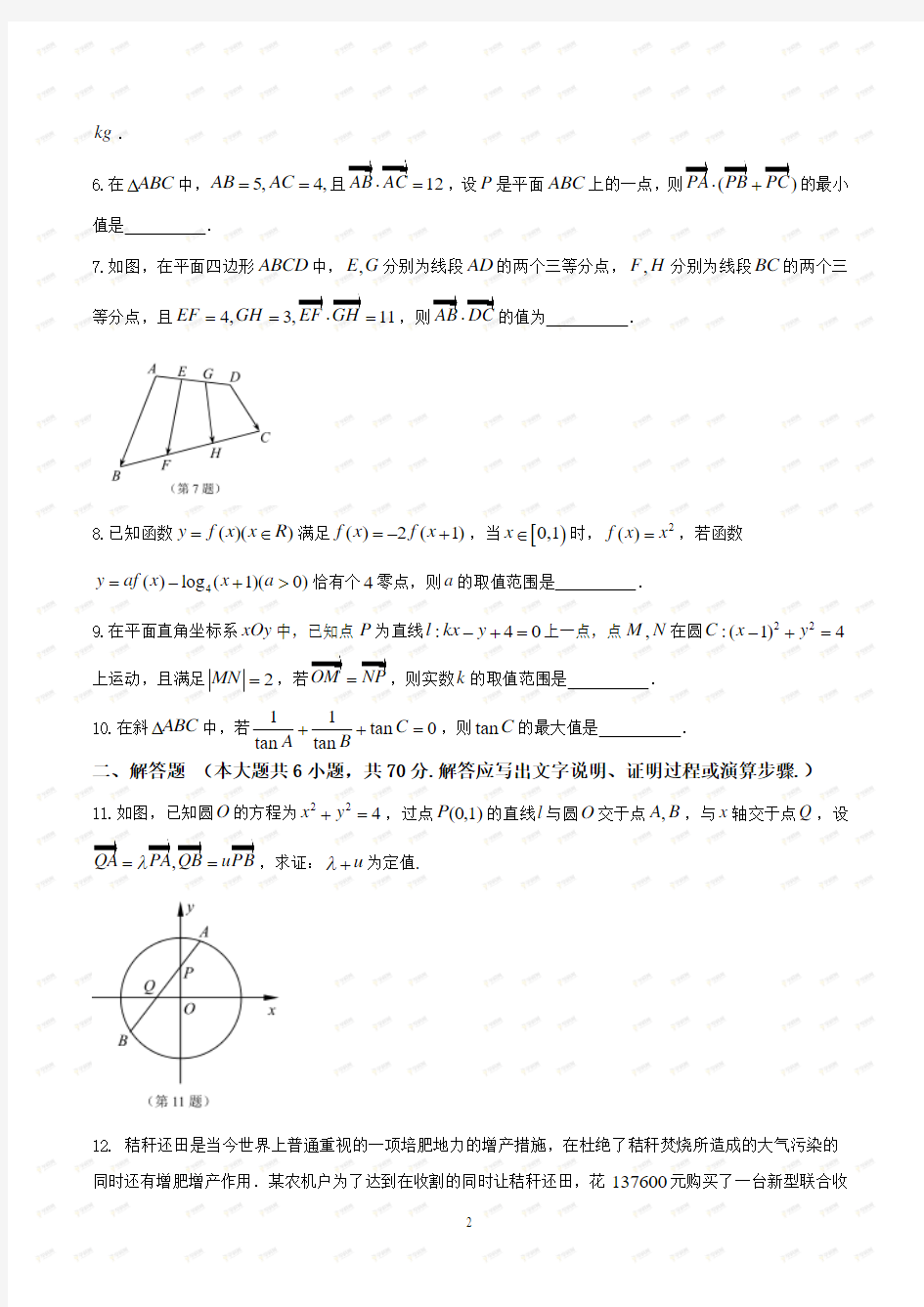 【全国市级联考】江苏省南通市2018届高三数学最后一卷 --- 备用题