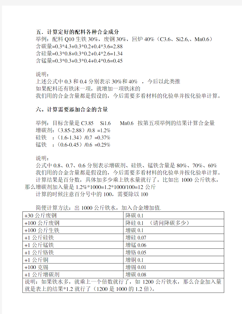 配料计算方法.doc