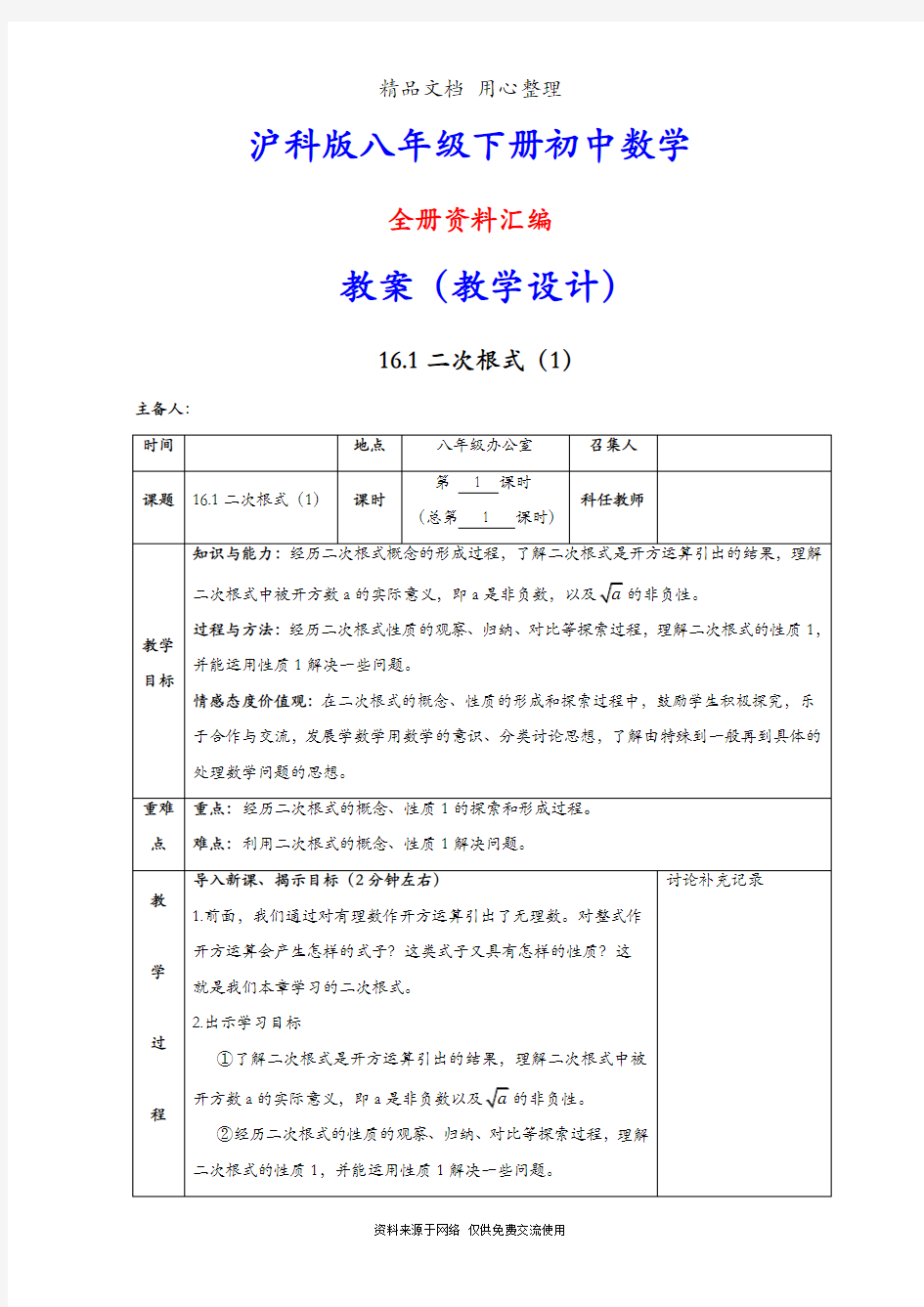 沪科版初二下册数学全册教案(教学设计)