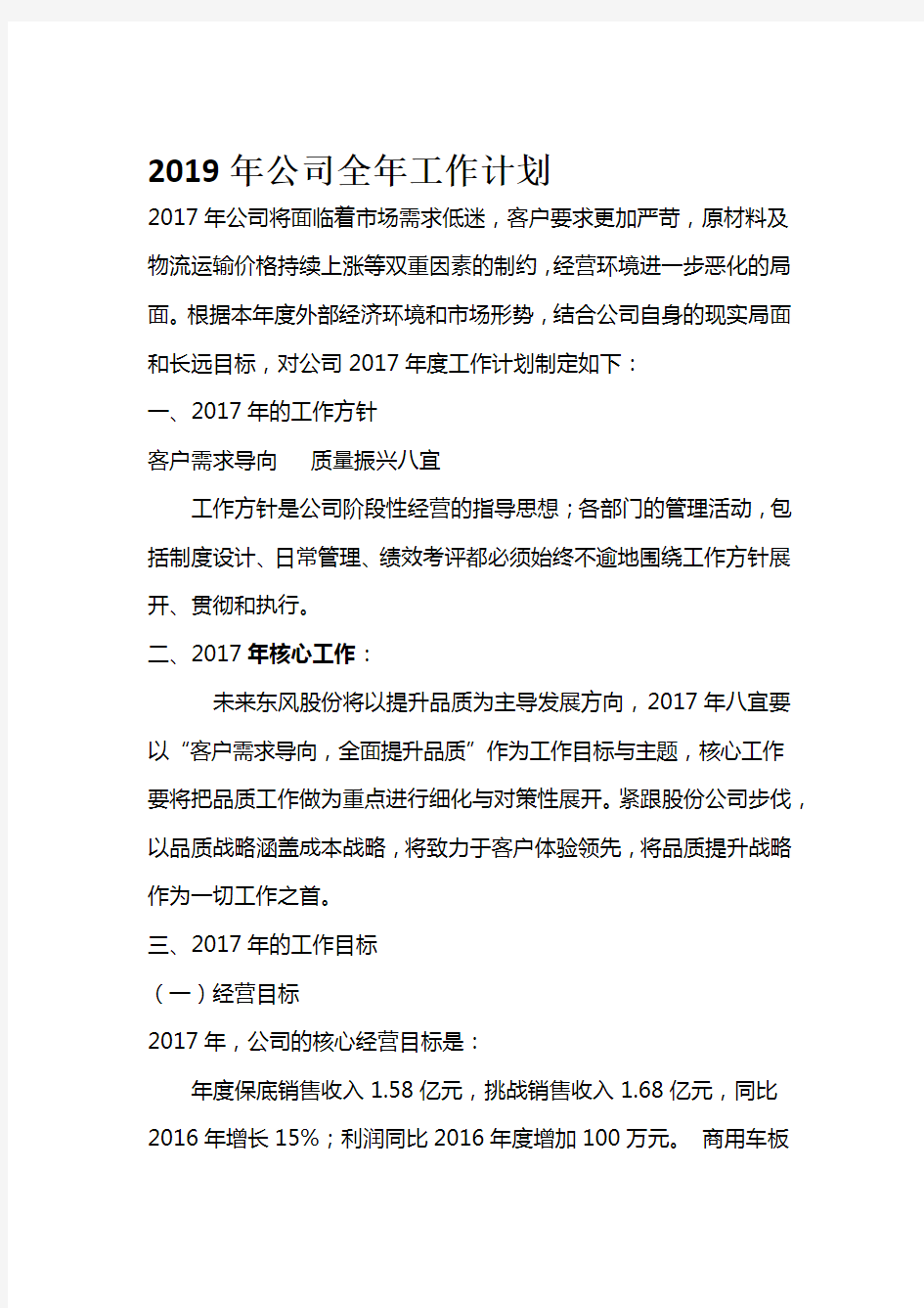 2019年公司全年工作计划