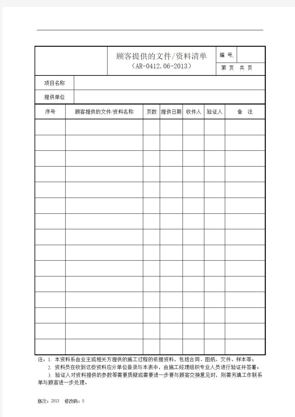 顾客提供的文件资料清单