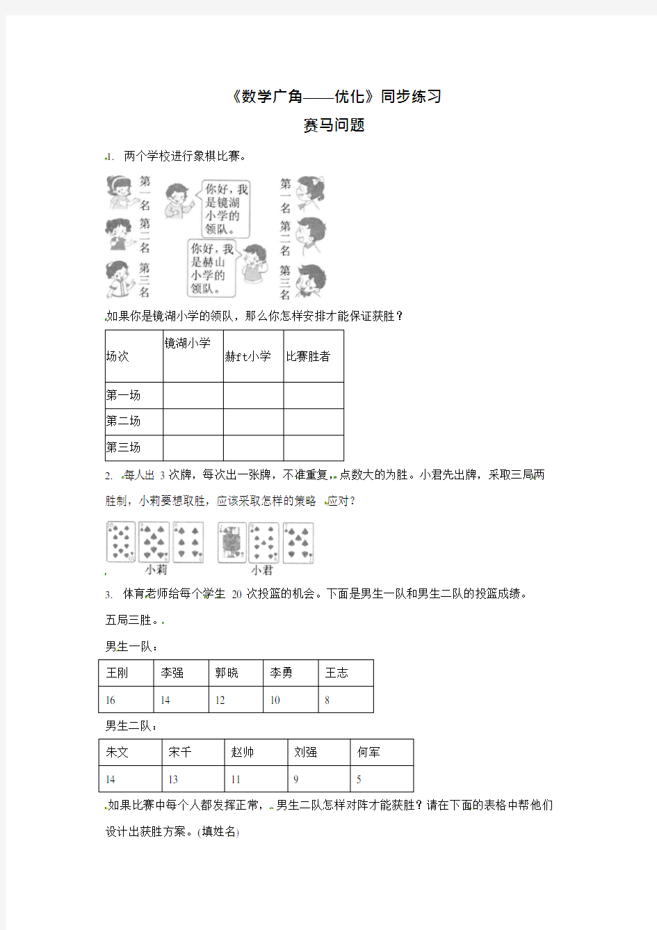 (完整版)四年级上册数学一课一练-田忌赛马-(含答案),推荐文档