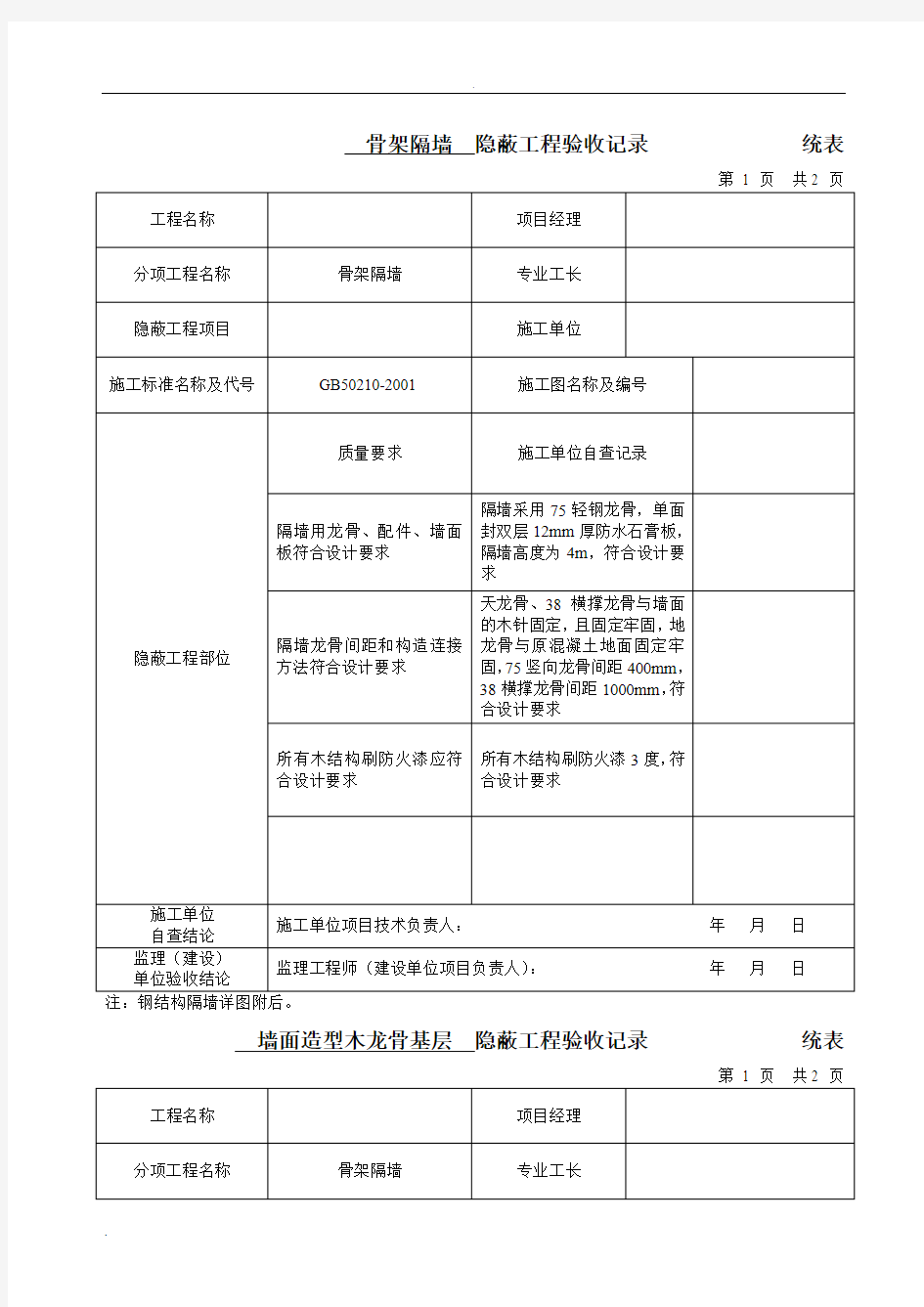 隐蔽工程验收记录--全套参考资料