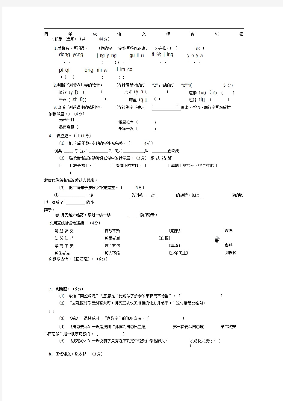 四年级语文下册期末考试试卷及答案