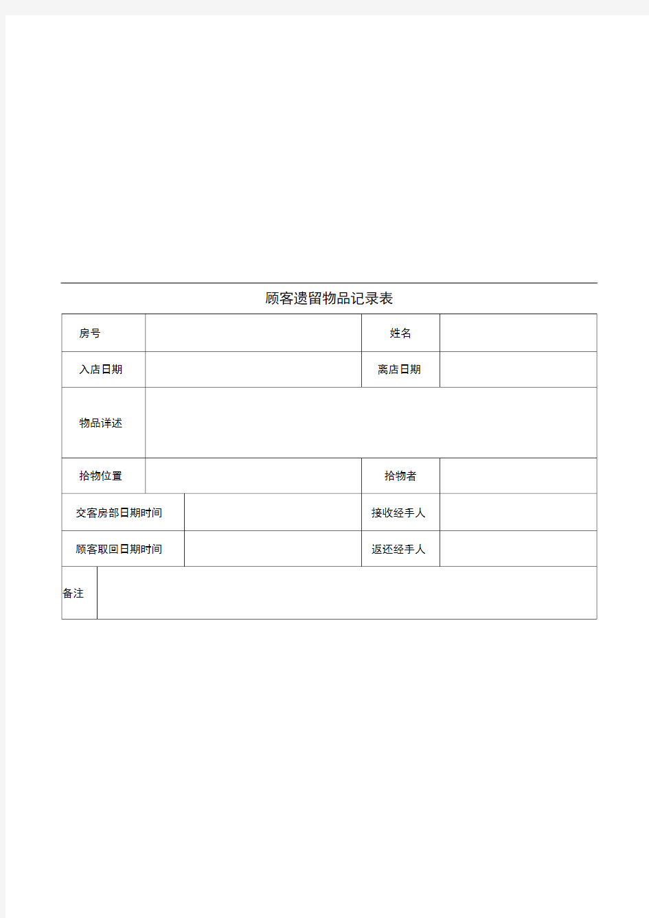 酒店客房部日常工作表格