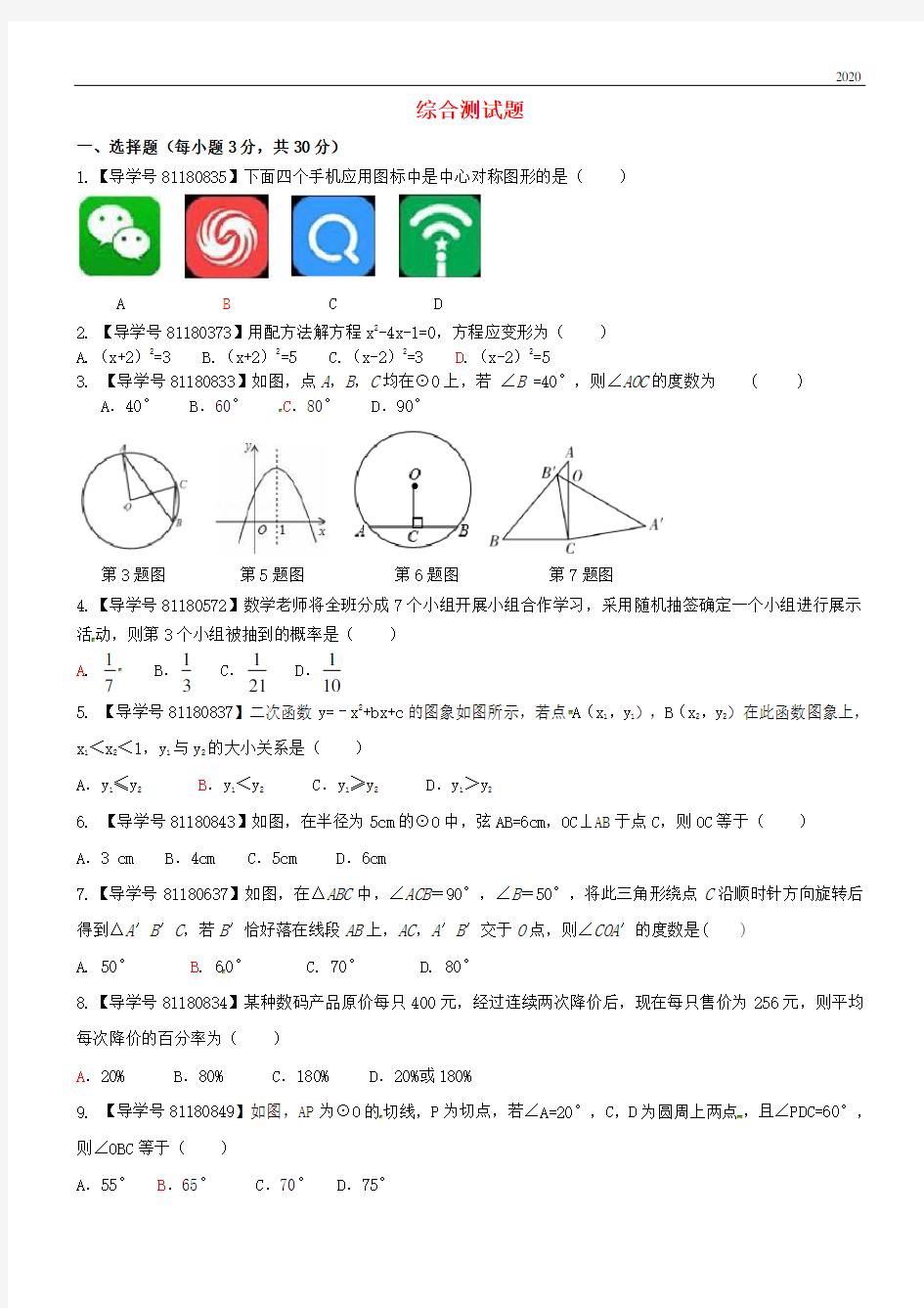 2020九年级数学上册 综合测试题 (新版)新人教版