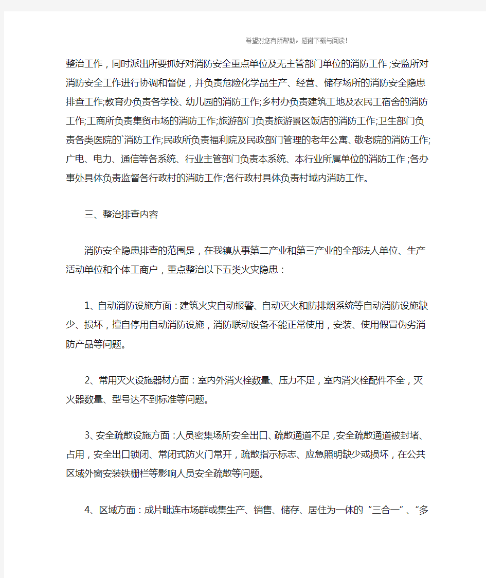 消防安全责任承诺书