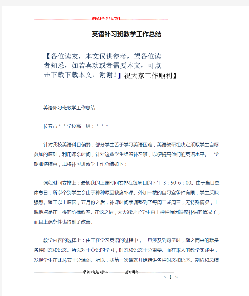 英语补习班教学工作总结