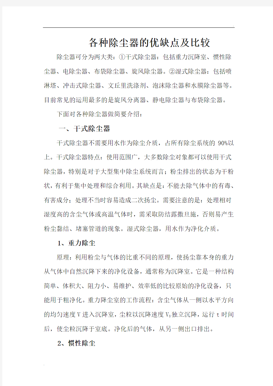 各种除尘器的优缺点